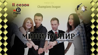 Mafia club Champions League Prague. VI Мини-турнир. II сезон