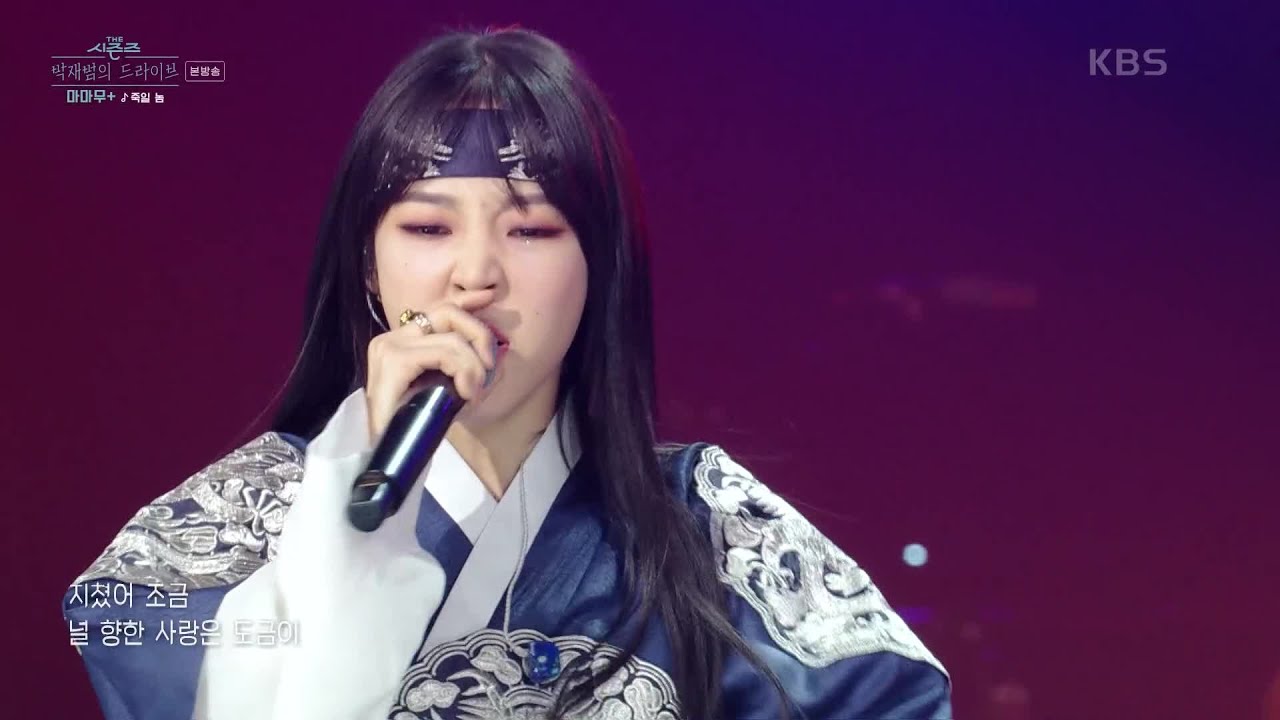 죽일 놈 - 마마무, 박재범 [더 시즌즈-박재범의 드라이브] | KBS 230402 방송