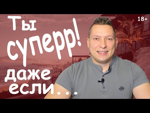 Ограничивающие убеждения. Негативные установки. Работа над собой. НЛП техники. Рефрейминг убеждений