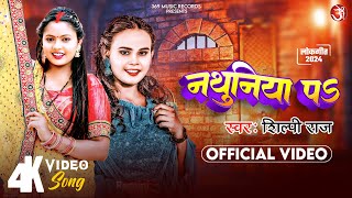 Download Lagu #video - नथुनिया प | #shilpi | #nathuniya Pe | Feat. #Mahima Singh \u0026 Virat | #new Bhojpuri Song 2024 MP3 Download Lagu #video - नथुनिया प | #shilpi | #nathuniya Pe | Feat. #Mahima Singh \u0026 Virat | #new Bhojpuri Song 2024 MP3