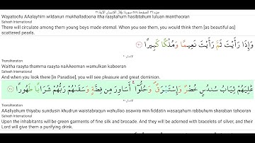 76-سورة الإنسان للشيخ الشريم مترجمة بالإنجليزية