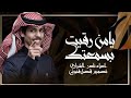 نادر الشراري النموس يدفعني يامن رقيت بسمعتك سور بكين واعلى سحب باريس شيلة ترند حصري ا 2026 