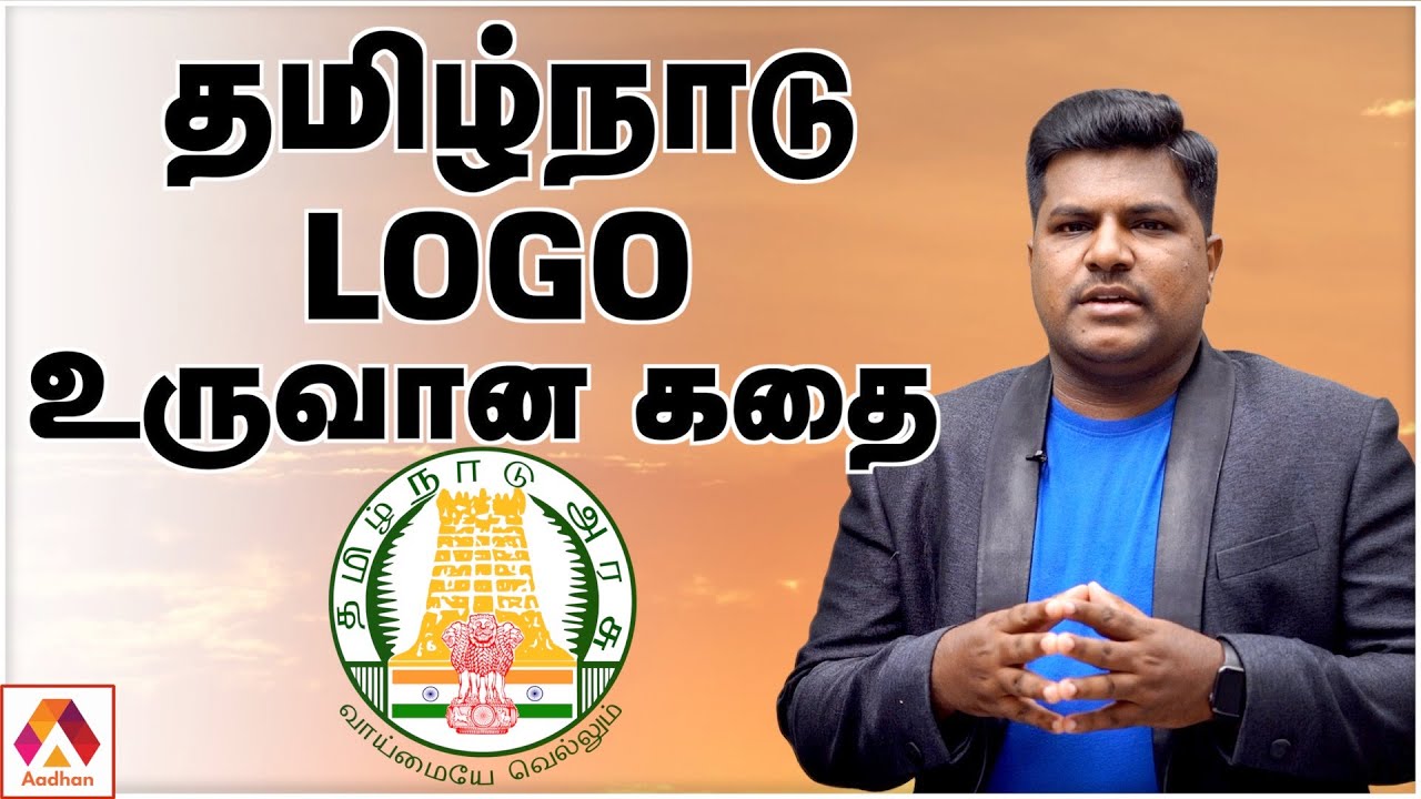 Tamilnadu GK Quiz - தமிழ்நாடு பொது அறிவு வினா விடைகள்| Interesting கேள்விகள் in tamil | GK tamil