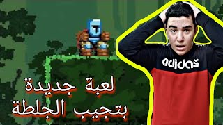 اجتني الجلطة بسبب هي اللعبة 😠😠🤢🤧😷jump king screenshot 1