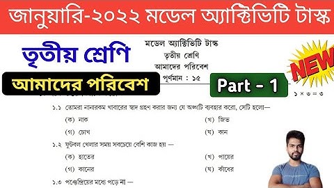 Class 3 Amader Poribesh Model Activity Task January 2022 ,Part 1 | January Activity Task Class 3 Evs