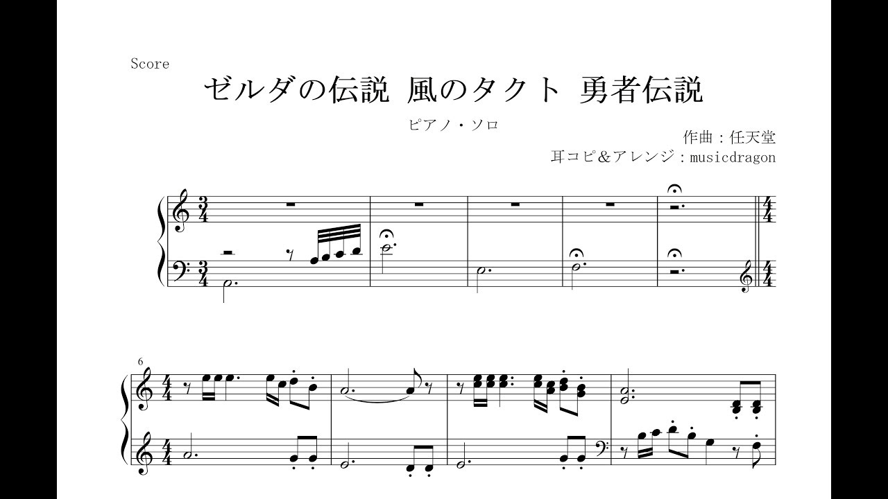 楽譜付き ゼルダの伝説 風のタクト 勇者伝説 ピアノソロ アレンジ Youtube