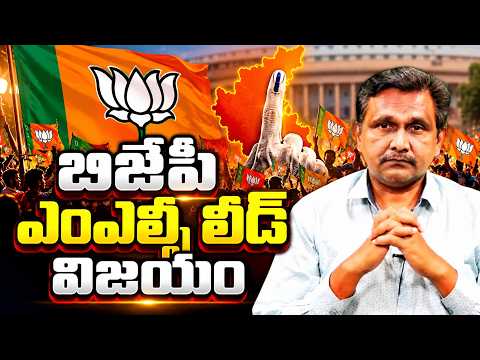 బిజెపి ఎం ఎల్ సి లీడ్ విజయం BJP lead in mlc elections
