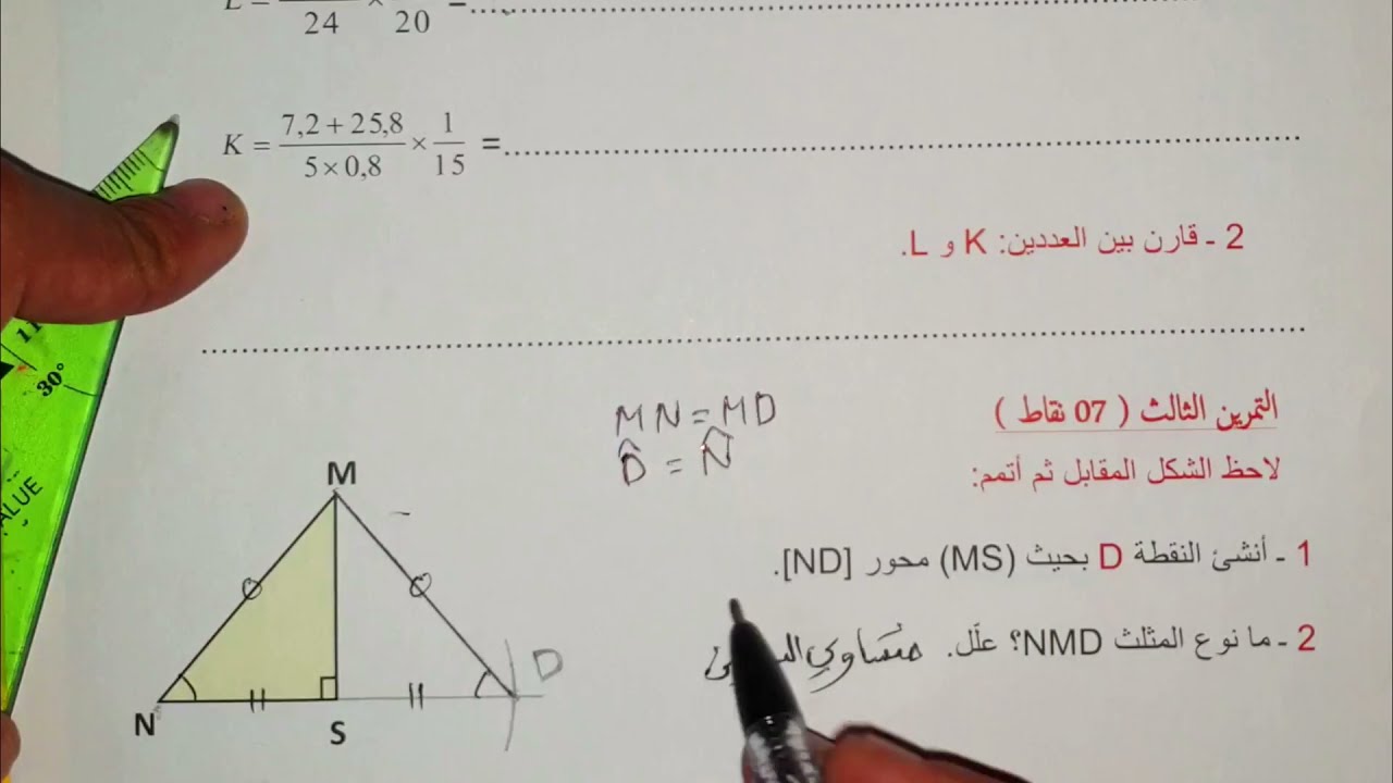 حل الفرض الأول في مادة الرياضيات✍️ السنة الثانية متوسط 2G 👀النموذج رقم 02✅