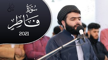 سورة فاطر كاملة تلاوة هادئة بصوت بيشةوا قادر الكردي- Surah Fatir Full by Peshawakurdi