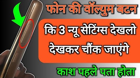 फोन की Volume बटन की 3 न्यू सेटिंग देखलो!!Phone volume 3 New Settings You Will Shock After Use it