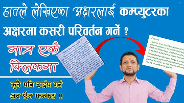 हातले लेखिएका नेपाली अक्षरलाई टाइप नगरी कसरि Computer का अक्षरमा परिबर्तन गर्ने ? टाइप गर्न नै परेन