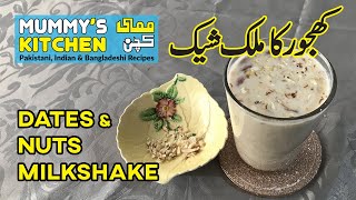 Dates & Nuts Milkshake Recipe | کھجور کا ملک شیک | Mummy's Kitchen