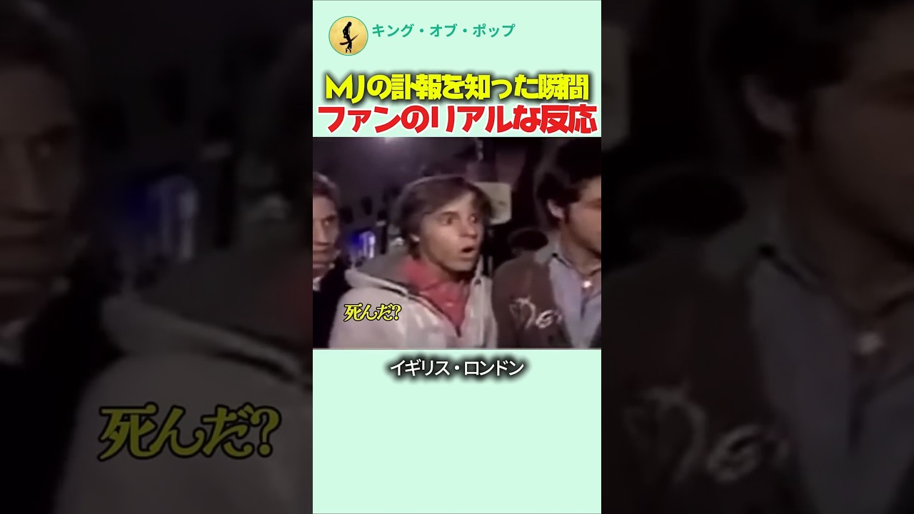 2009年、マイケル・ジャクソンの訃報を知った瞬間、ファンのリアルな
