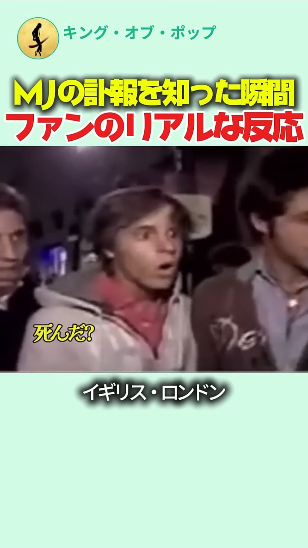 2009年、マイケル・ジャクソンの訃報を知った瞬間、ファンのリアルな