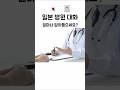일본 병원 대화 #일본어공부 #일본어회화 #jlpt