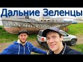 Дальние Зеленцы | Путешествие по Мурманской области | Всё пошло не по плану