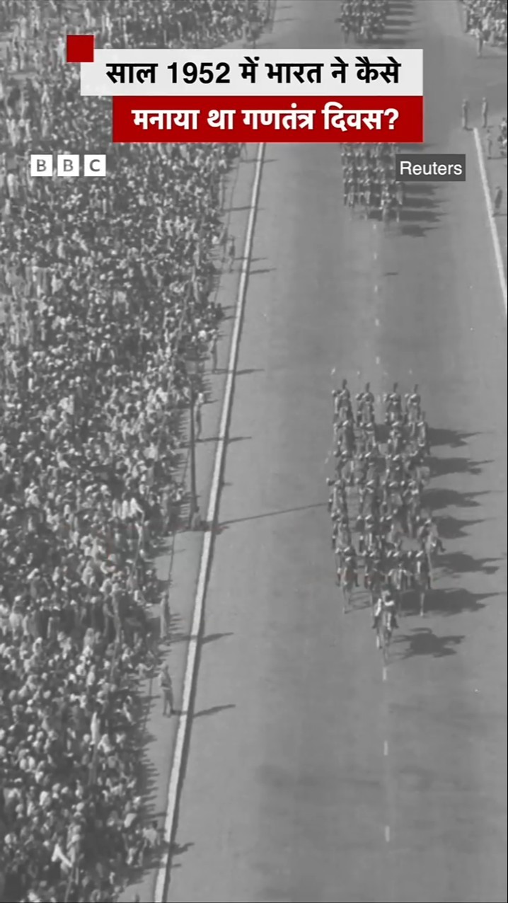 Republic Day Parade: साल 1952 में कैसे मनाया गया था गणतंत्र दिवस #republicday #india