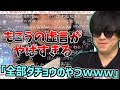 オールマイティ・ラボ風もこう解説動画を見て大爆笑するもこう【2023/04/23】
