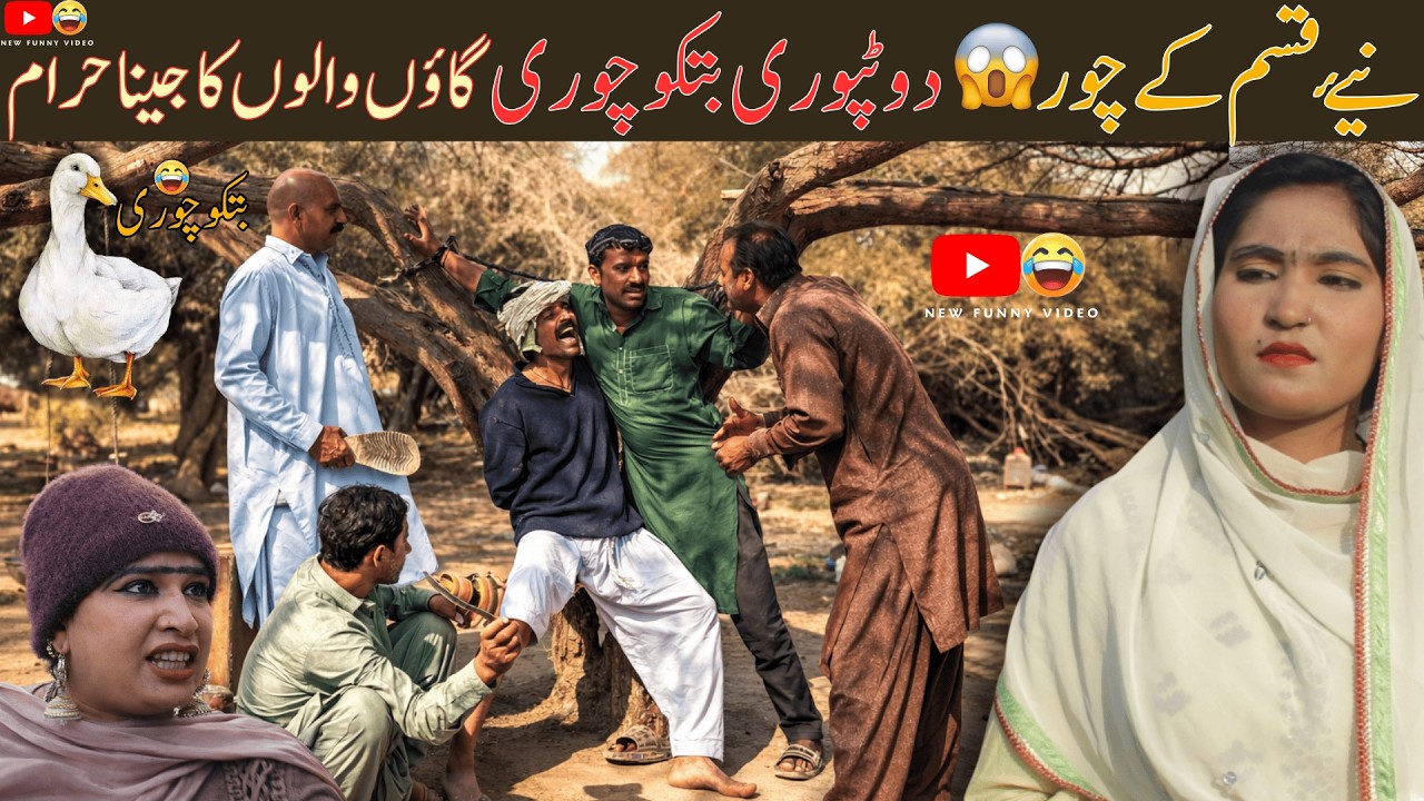 Batkoo Choori K Anjaam | Gaon Walo Ny Mar Mar K Hal Bigard Diya | New Video 2026