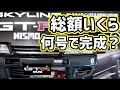 SKYLINE GT-R NISMO 【R-32型】創刊号 総額いくら?どんなギミック?(試験販売)#デアゴスティーニ #スカイライン #ニスモ