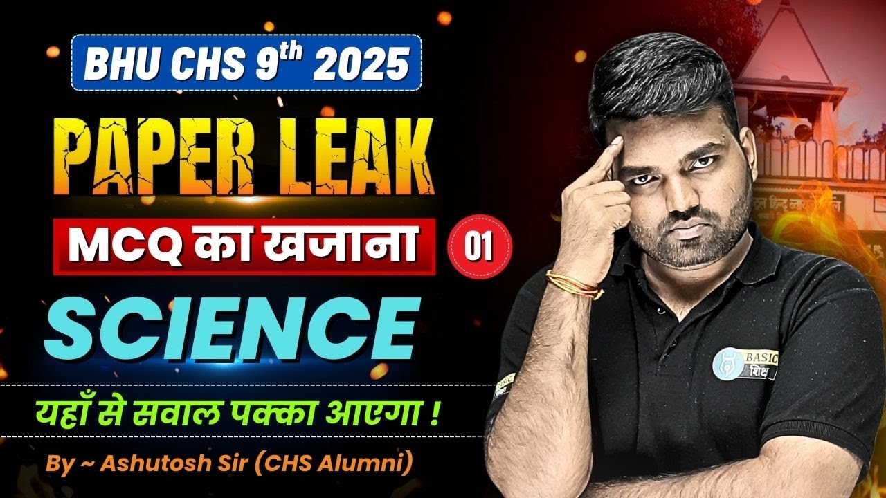 BHU CHS 9th Science MCQ - 1 | BHU CHS 9th Entrance Paper Leak Series | CHS 9th Exam Preparation 2025