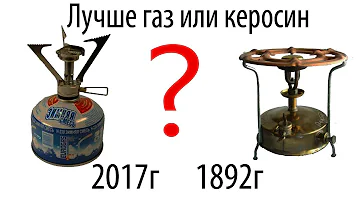 ✅ Советский примус Рекорд против походной газовой горелки сравнение тест как использовать