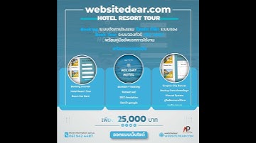 รับทำเว็บไซต์โรงแรม จองห้อง booking ทัวร์ ท่องเที่ยว