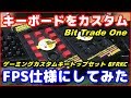 【レビュー】Bit Trade One "BFRKC" でキーボートをFPS仕様にしてみた!!【キートップ交換】