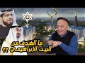 تعرف على الهدف الحقيقي من ( البيت الإبراهيمي ) في الإمارات