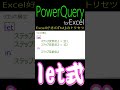 【let式】Excel好きのための『M言語』のトリセツ #let #powerquery #m言語 #モダンexcel #excel #パワークエリ #エクセル