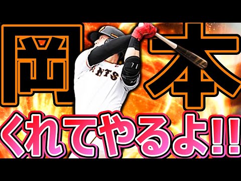 【プロスピA】数々の嬉しい交換に感謝を込めて...岡本和真を提出してみた!!【交換会2023】