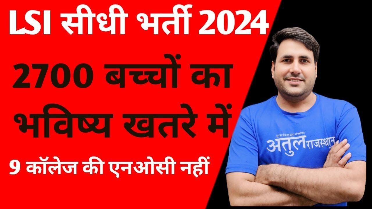 पशुधन सहायक भर्ती 2024  Result jari  || By- Suresh Dewanda sir