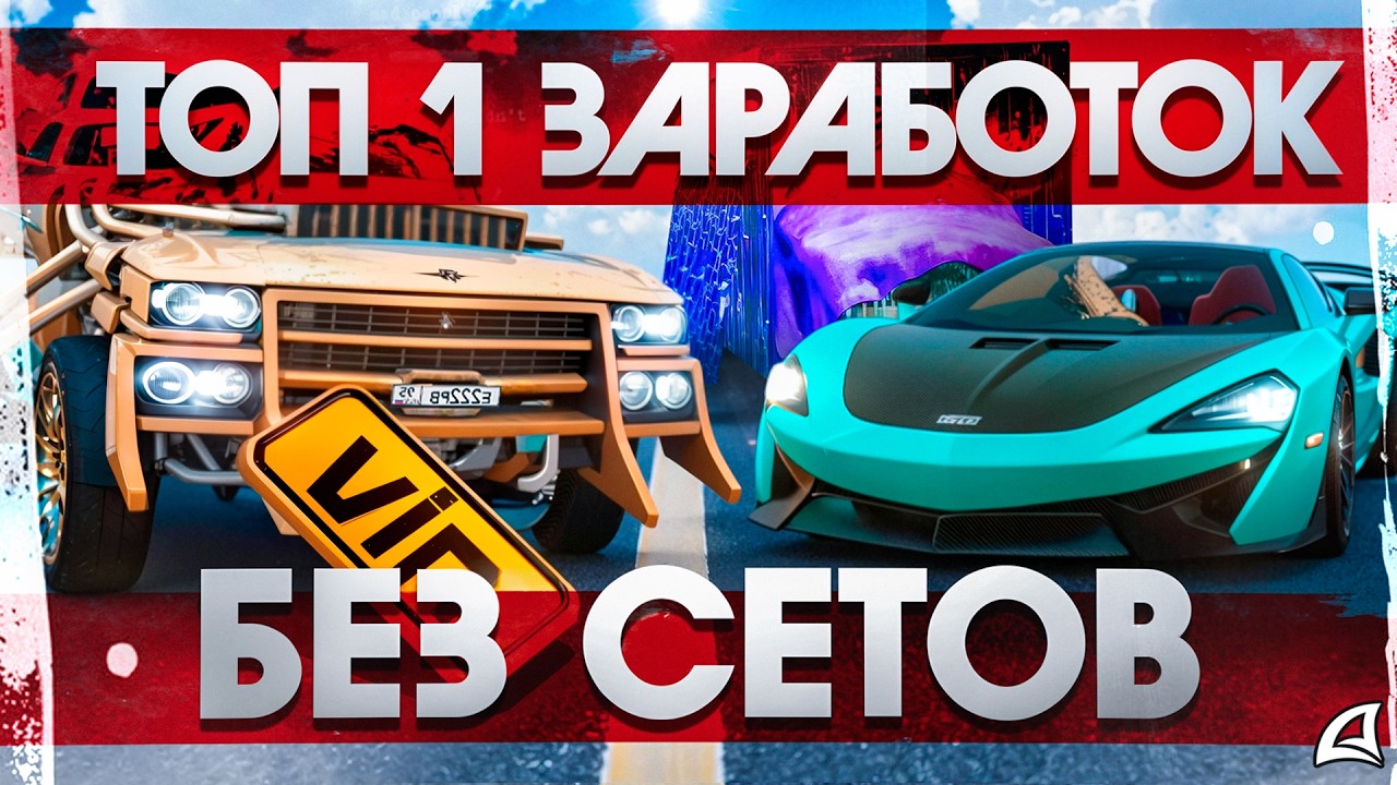 ТОП-1 ЗАРАБОТОК БЕЗ СЕТОВ в 2026 ГОДУ | ARIZONA RP