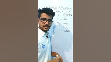Short Tricks To Learn P Block Elements || 17 - Group Elements ||By HCL SIR