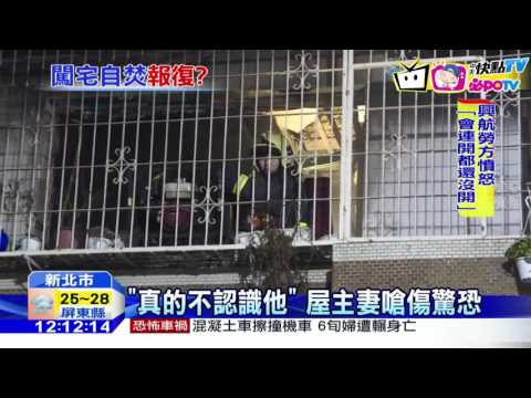 20161123中天新聞　驚！　公寓惡火一死三傷　死者竟是陌生人