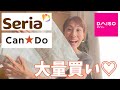 【100均パトロール】生活潤う♡便利グッズから超リピ買い商品も！