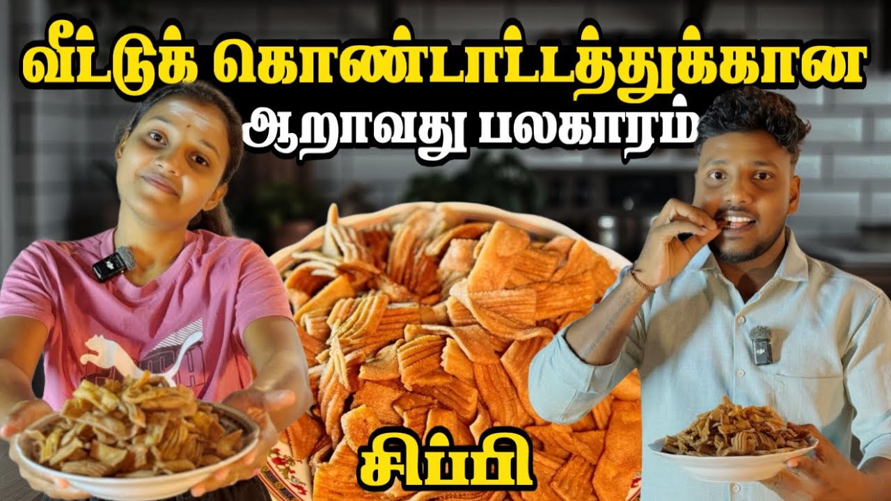 கொண்டாட்டத்துக்கான