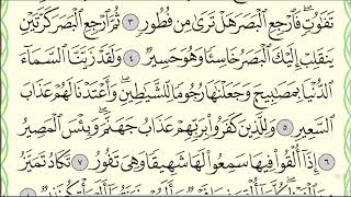 Сура Аль-Мульк 67 Аяты 1-6 Чтение Коран Мульк Таджвид