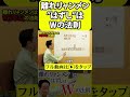 離れリャンメン”はずし”はWの法則 【宇宙(ソラ)の法則】#土田浩翔