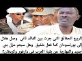 الربيع الحقائق التي جرت بين القائد ثاني وصل هلال إلى بورتسودان كما فعل شقيق وهل سيتم عزل بني جنيد