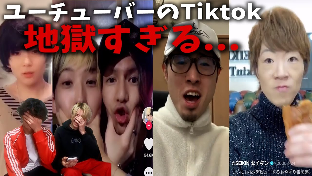 YouTuberのTikTokがまじでおもんない