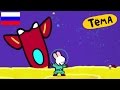 Рисунки Тёмы : нарисуй ракету!  Обучающий мультфильм для детей