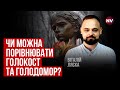 Скільки насправді було жертв Голодомору? – Віталій Ляска, Дарія Маттінглі