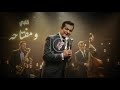 Farid Al Atrash Alby We Moftaho Jazz Version فريد الاطرش قلبي ومفتاحه