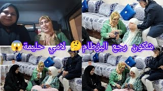 شكون فرح امي حليمة🇫🇷 ورجع لها البزطان مفاجأة كبيرة🎁 لنا كاملين😍