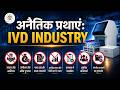 Unethical Practices in the IVD Industry: Survival or Systemic Failure? | Mr. Mukesh Mishra