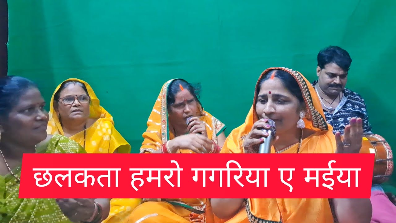 माता रानी का बहुत ही सुन्दर भजन || छलकता हमरो गगरिया ए मईया || स्पेशल देवी गीत #devibhajan