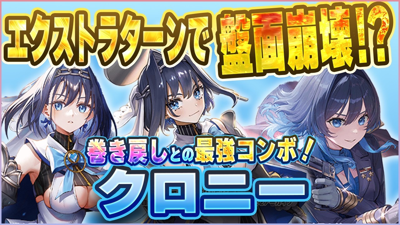 ホロカ対戦】新クロニーの追加ターンで盤面崩壊！？今弾Tier1候補の