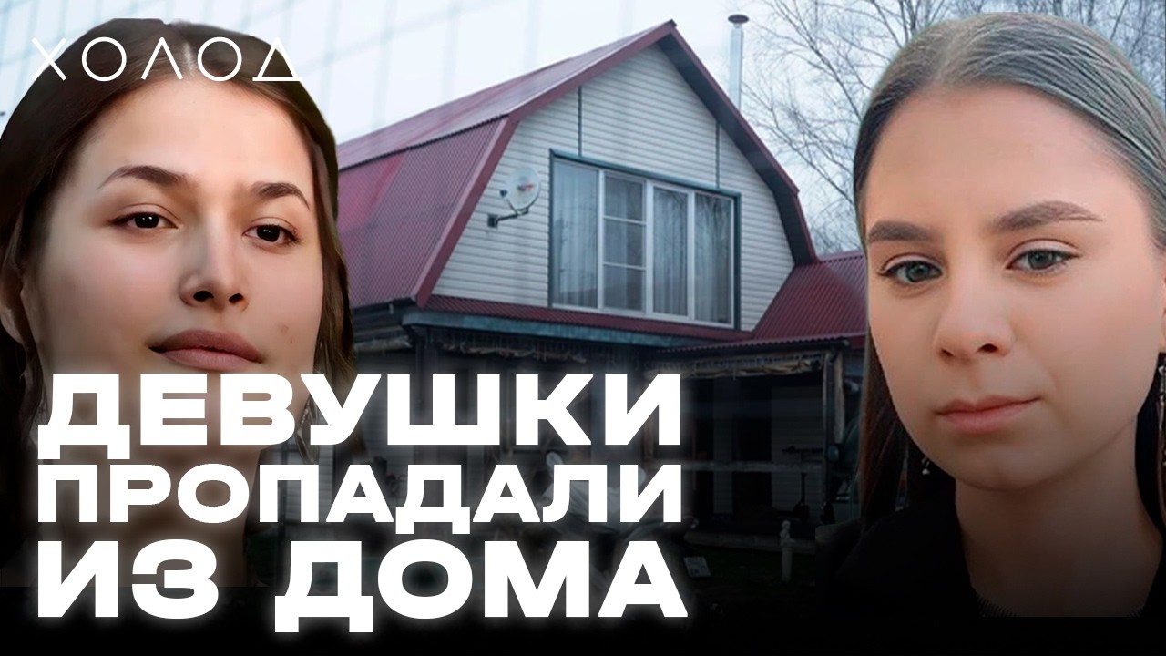 Куда исчезали няни из дома бизнесмена I ХОЛОД.ТРУКРАЙМ