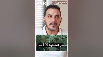 أقدم نسخة من القرآن الكريم | كيف عثروا عليها وأين؟